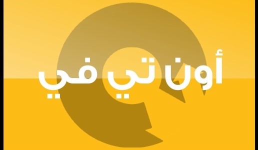 تردد قناة اون تي في OnTv الجديد على قمر النايلسات لمشاهدة مباراة الاهلي والزمالك في الدوري المصرى