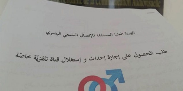تردد قناة النكاح التونسية ..قناة النكاح التونسية تثير الفضول حول ما ستعرضه أول قناة “إباحية” في الوطن العربي