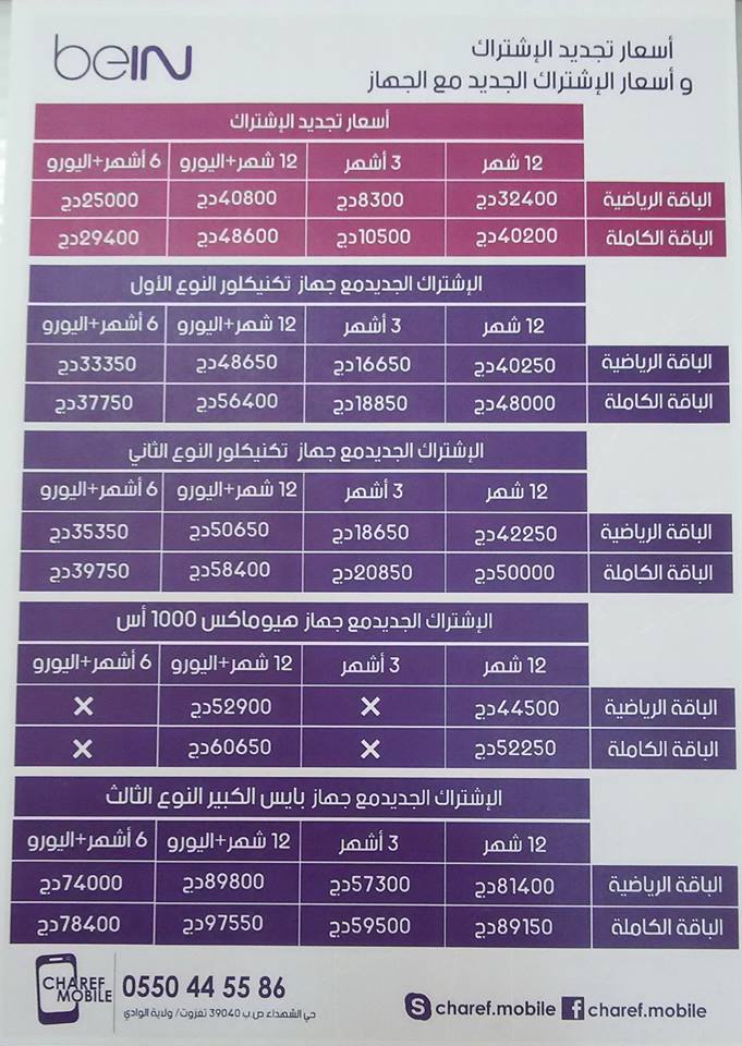 اشتراك بي ان سبورت 2016