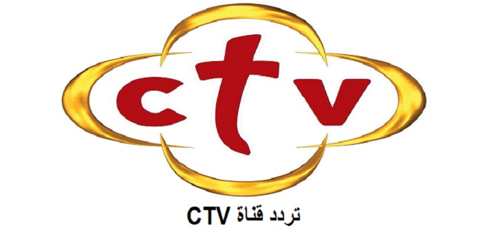 تردد قناة سي تي في المسيحية “CTV” علي النايل سات 2017