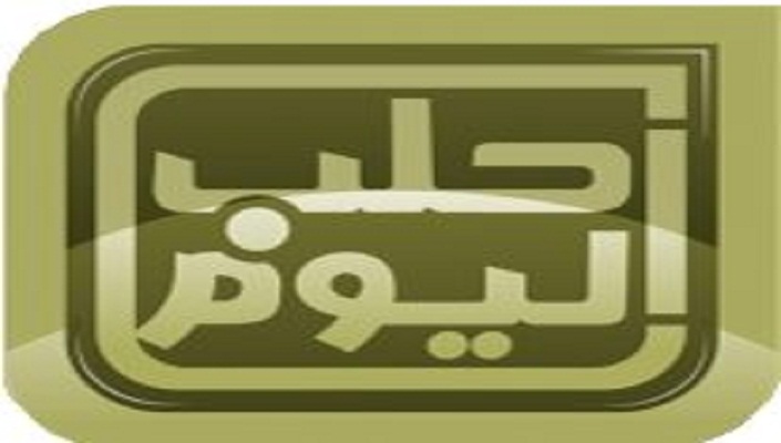 تردد قناة حلب اليوم HalabTodayTV علي النايل سات 2017