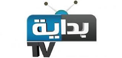 تردد قناة بدايه الفضائية Bedaya TV علي نايل سات وعرب سات2017