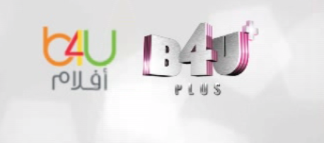 تردد قنوات b4u plus & b4u aflam الجديد بعد التغيير على نايل سات