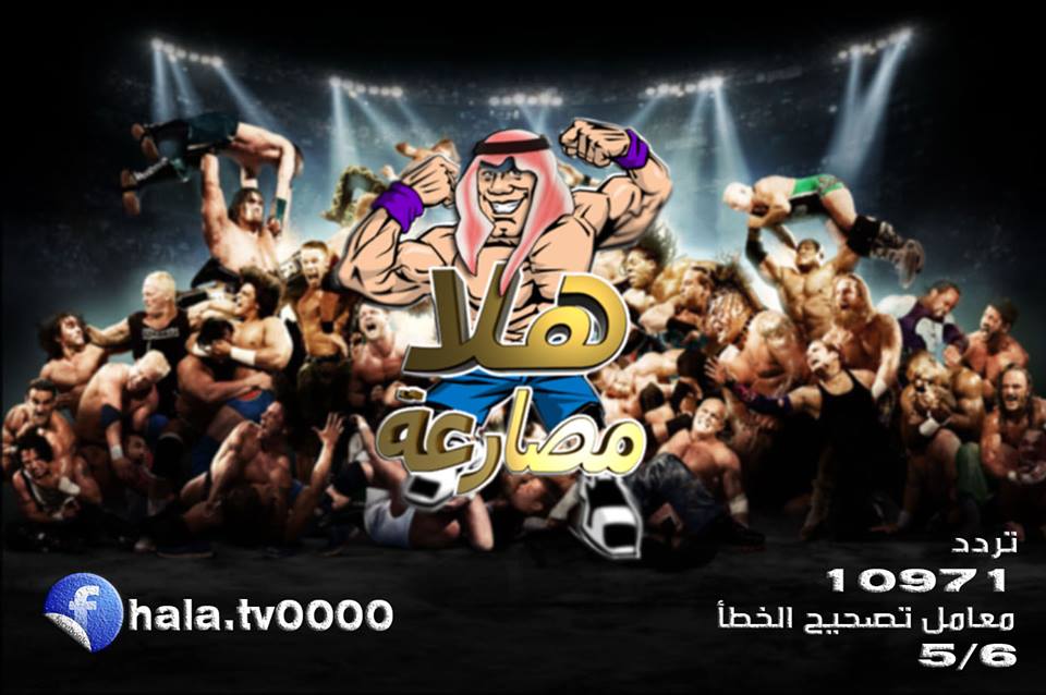 تردد قناة هلا مصارعة Hala TV على النايل سات 2018