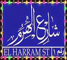 تردد قناة شارع الهرم للرقص الشرقى جديد النايل سات 2018