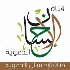 تردد قناة الاحسان الدينية جديد النايل سات 2018