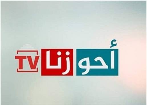 تردد قناة احوازنا hd التى تبث من بين سبورت علي النايل سات