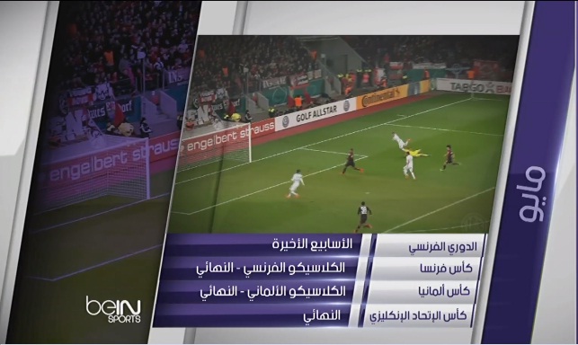 القنوات المجانية والمفتوحة الناقلة لمباريات اليوم الاثنين 2/5/2016 فى جميع البطولات