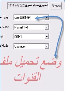 وضع تحميل القنوات للصينى