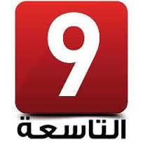 تردد قناة التاسعة التونسية الرياضية على النايل سات