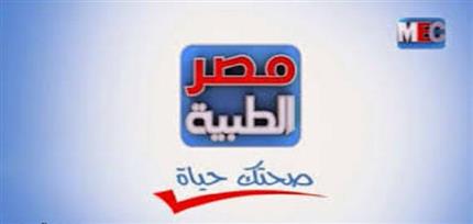 تردد قناة مصر الطيبة MEC الفضائية على النايل سات 2017