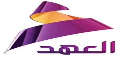 تردد قناة العهد ” AL Ahd” العراقية علي النايل سات 2017