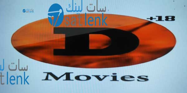 تردد قناة دى موفيز ‘‘ D Moves’’ للافلام الاجنبى للكبار فقط +18 على النايل سات