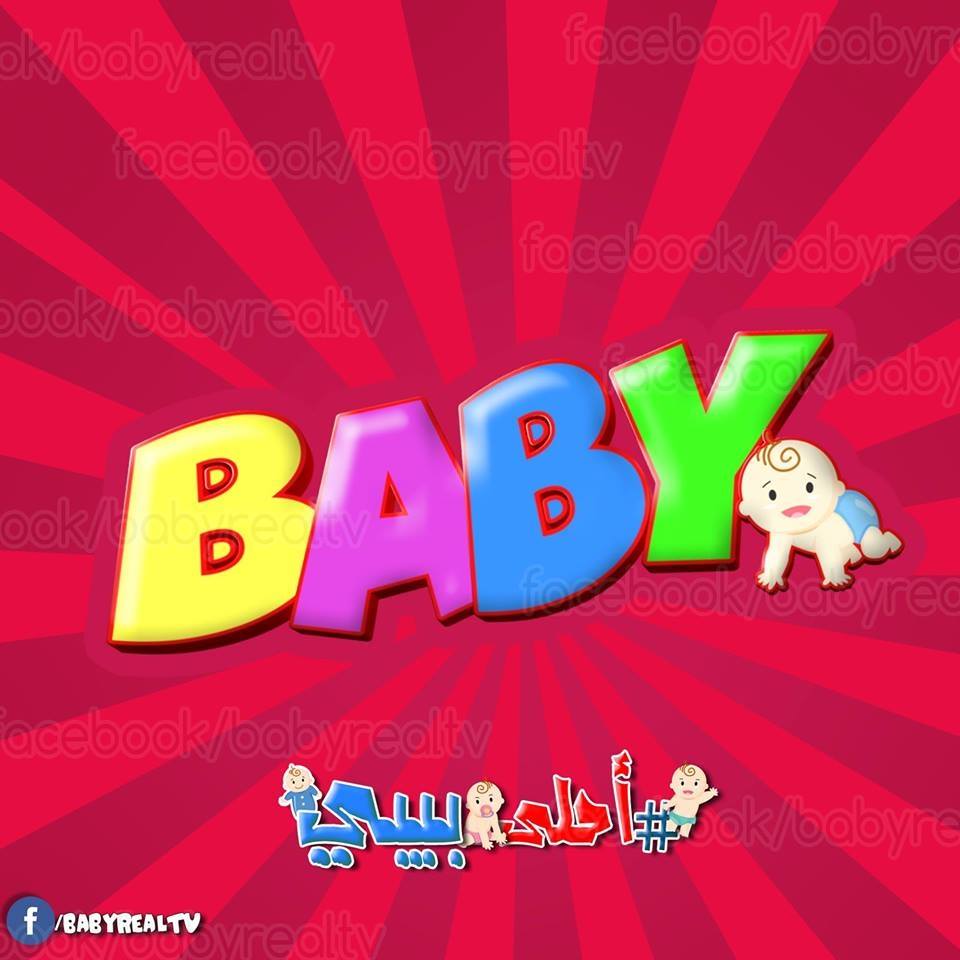 تردد قناة بيبى