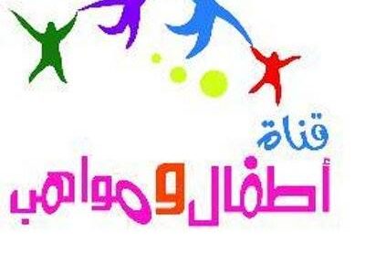 تردد قناة اطفال ومواهب Atfal & Mawaheb على نايل سات 2021