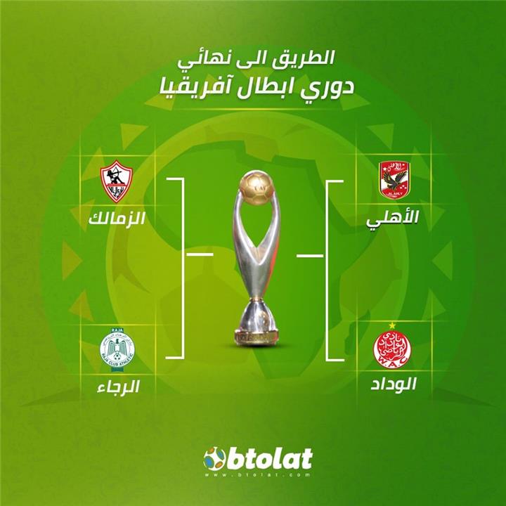 مشاهدة مباريات الزمالك والاهلى