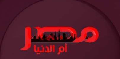 تردد قناه مصر ام الدنيا Masr om eldonia