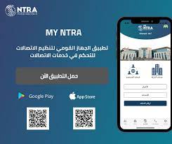 تطبيق My NTRA