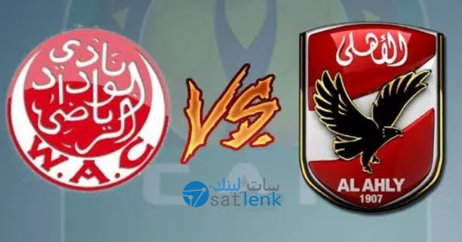 الاهلى والوداد