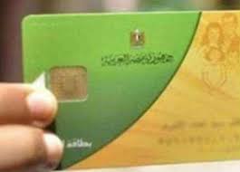 بطاقة التموين