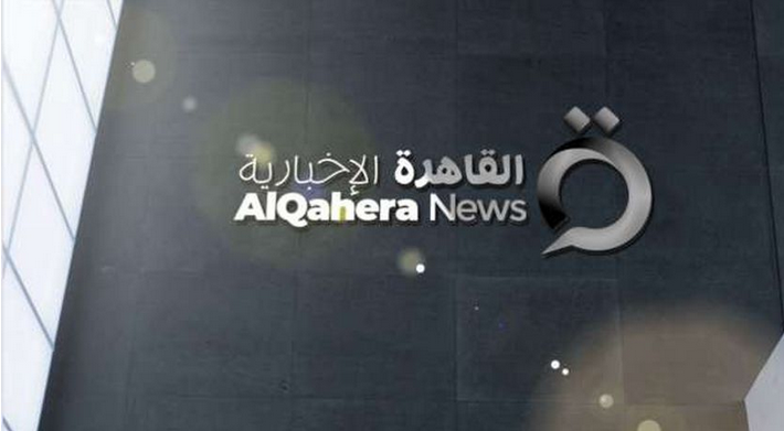 القناة الإخبارية القاهرة نيوز - Alqahera News