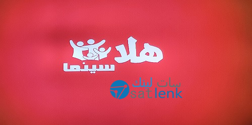 تردد قناة هلا سينما