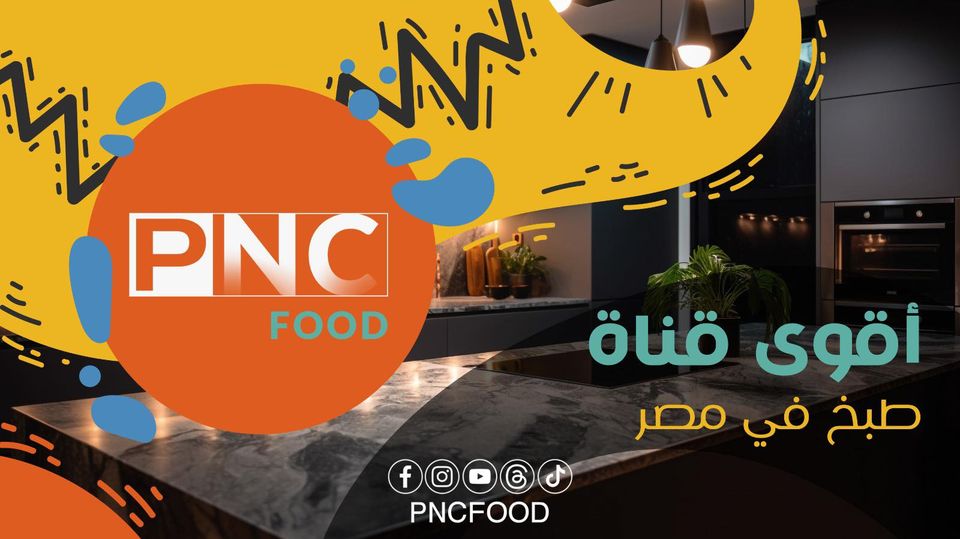 تردد قناة بانوراما مطبخ PNC Food
