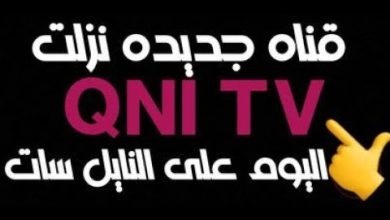 قناة QNI TV القطرية