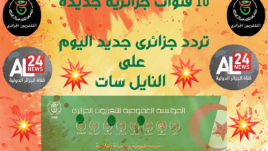 تردد جزائرى جديد