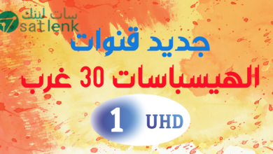 جديد قنوات Multistream مالتى ســتريممالتى ستريم على الهيسباسات 30 غرب