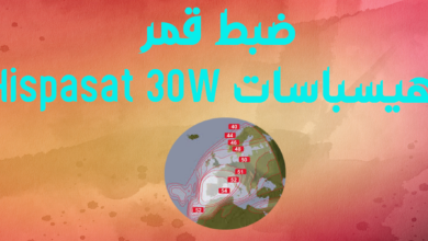 ضبط قمر هيسباسات Hispasat 30W