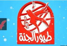 طيور الجنة