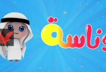 تردد-قناة-وناسة