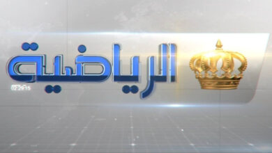 قناة الأردن الرياضية