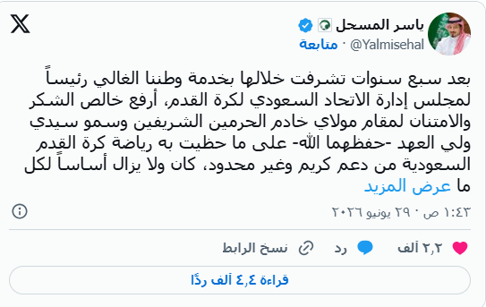 إستقالة رئيس الاتحاد السعودي لكرة القدم إستقالة رئيس الاتحاد السعودي لكرة القدم