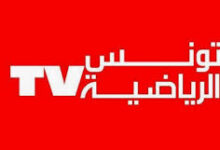 قناة تونس الرياضية