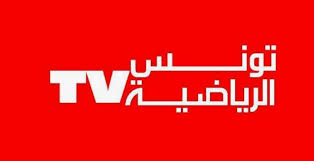 قناة تونس الرياضية