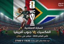 تردد قناة مكان 2026 على النايل سات: خطوات ضبط القناة بجودة HD وتجربة مشاهدة استثنائية!